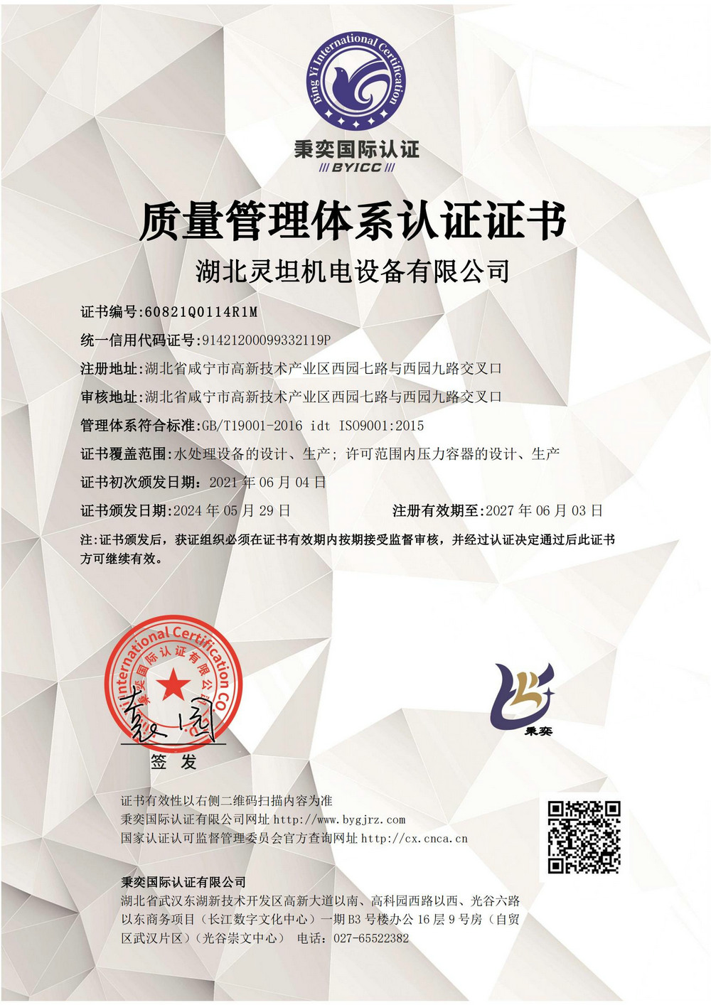 質(zhì)量管理體系證書(shū)-新